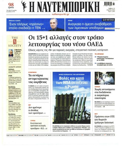 Ναυτεμπορική