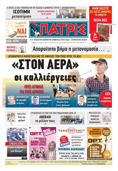Πατρις Ηλείας
