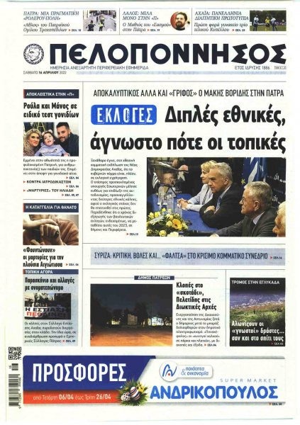 Πελοπόννησος