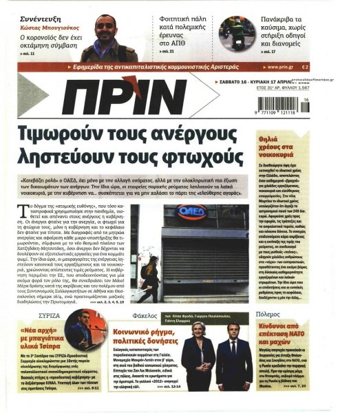 Πριν