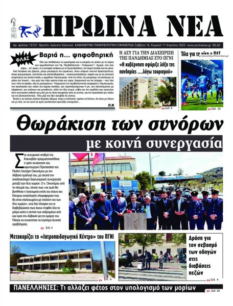 Πρωινά Νέα Ιωαννίνων