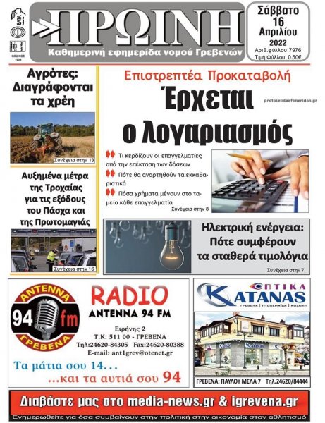 Πρωινή Γρεβενών