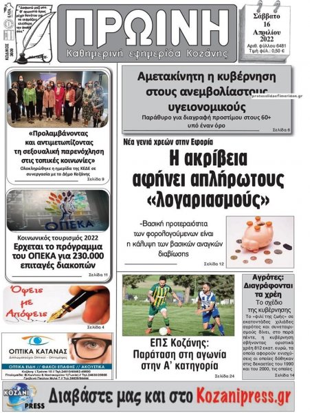 Πρωινή Κοζάνης