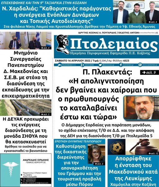 Πτολεμαίος