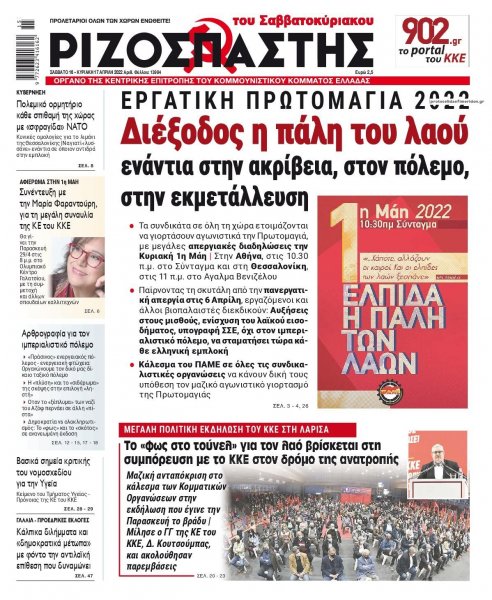 Ριζοσπάστης