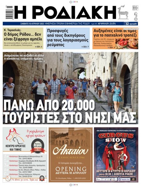 Ροδιακή