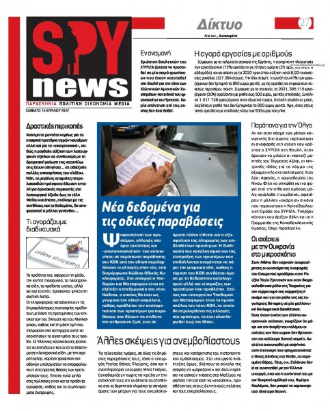 Spy News