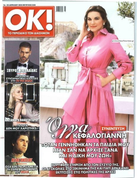 ΤΑ ΝΕΑ ΣΑΒΒΑΤΟΚΥΡΙΑΚΟ - OK