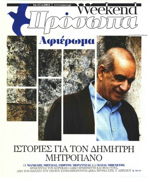 ΤΑ ΝΕΑ - ΠΡΟΣΩΠΑ