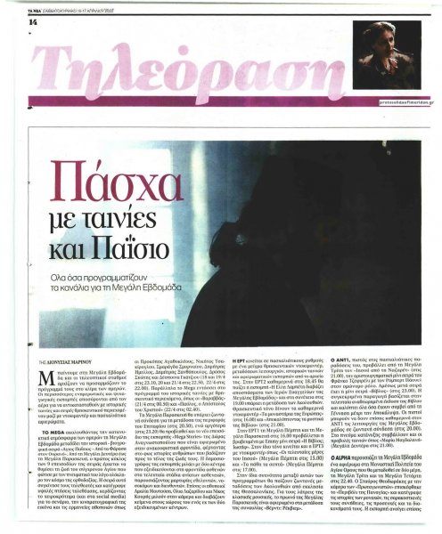 ΤΑ ΝΕΑ - ΤΗΛΕΟΡΑΣΗ
