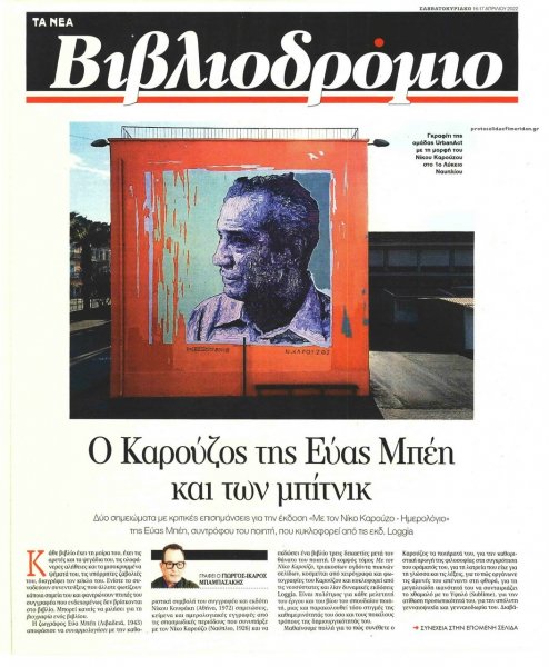 ΤΑ ΝΕΑ - ΒΙΒΛΙΟΔΡΟΜΙΟ