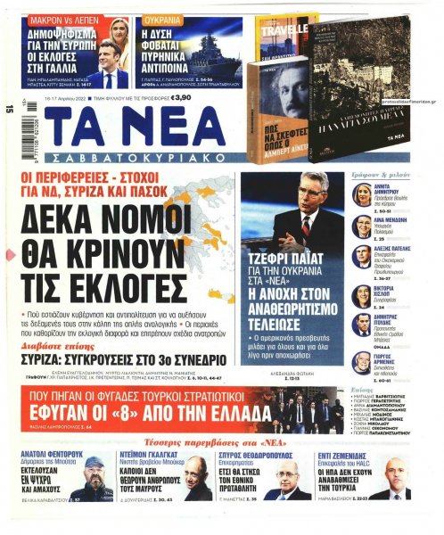 Τα Νέα