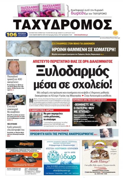 Ταχυδρόμος