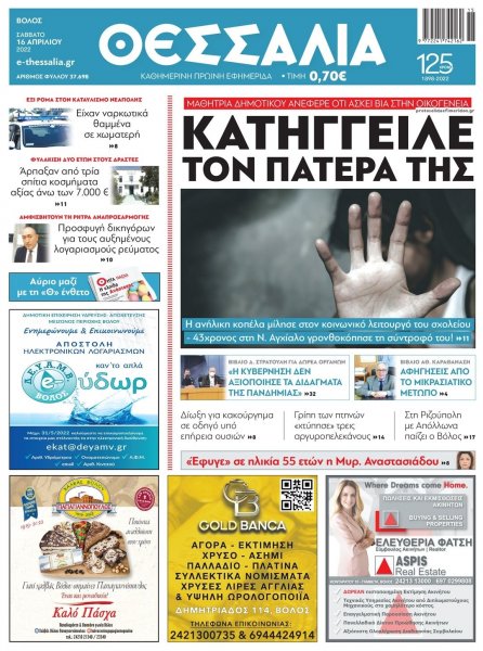 Θεσσαλία