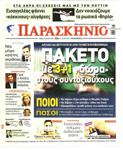 Το Παρασκήνιο