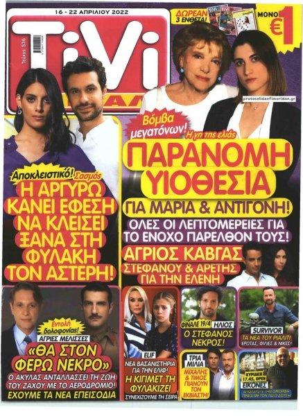 TV ΣΙΡΙΑΛ