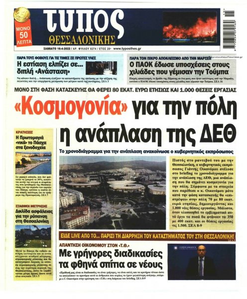 Τύπος Θεσσαλονίκης