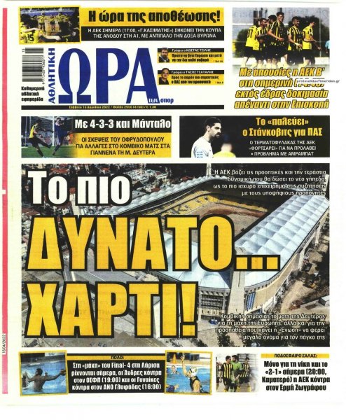 Η ώρα των Σπορ