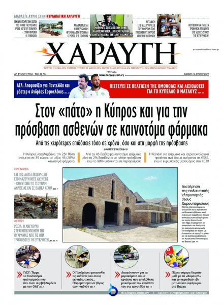 Χαραυγή Κυπρου