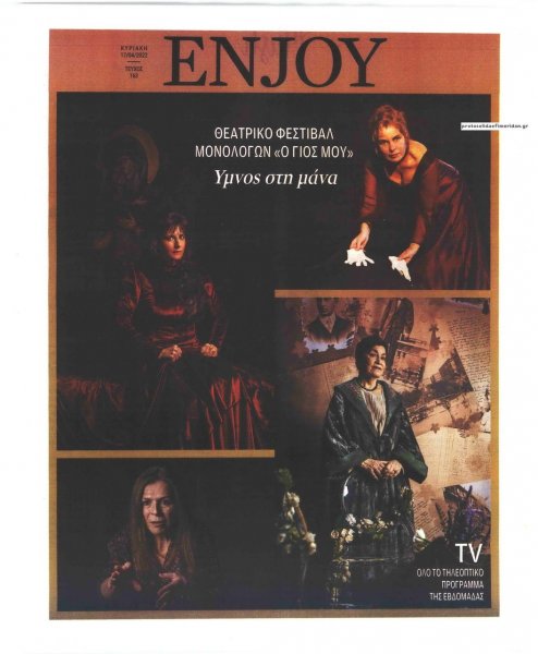 ΚΥΡΙΑΚΑΤΙΚΗ ΔΗΜΟΚΡΑΤΙΑ - ENJOY