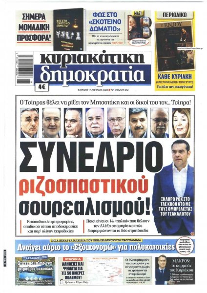 Δημοκρατία