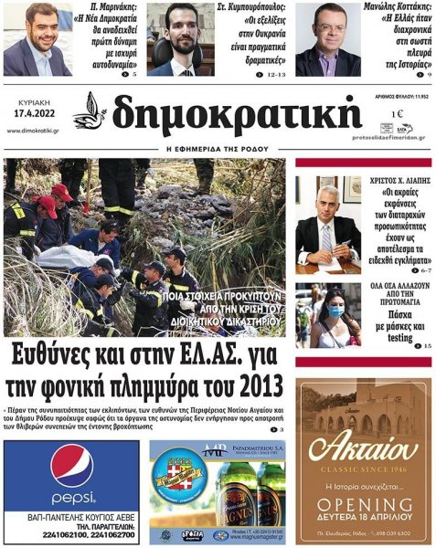 Δημοκρατική