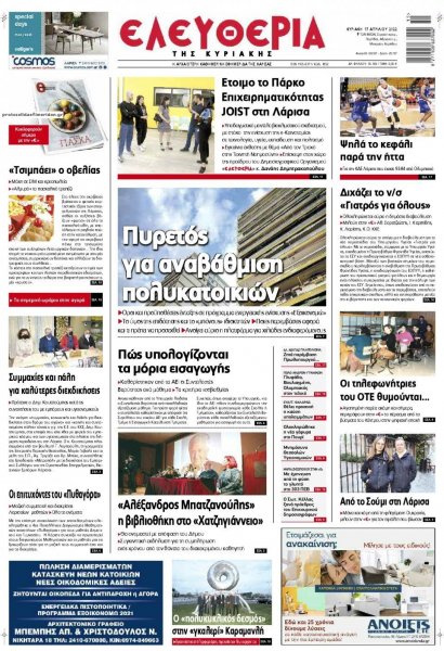Ελευθερία Λάρισσας