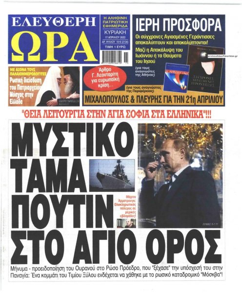 Ελεύθερη Ώρα
