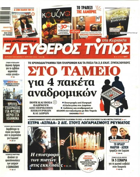 Ελεύθερος Τύπος
