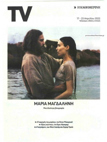 Η ΚΑΘΗΜΕΡΙΝΗ - TV