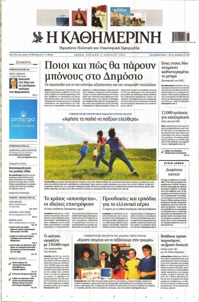 Καθημερινή