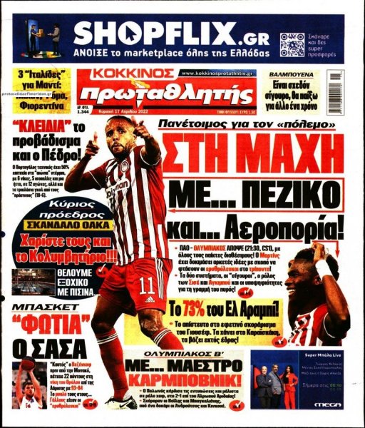 Κόκκινος Πρωταθλητής