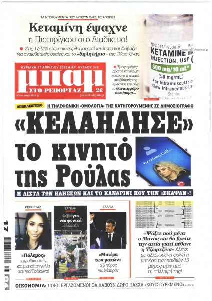 Μπαμ στο Ρεπορτάζ