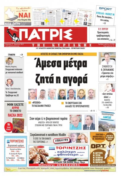 Πατρις Ηλείας