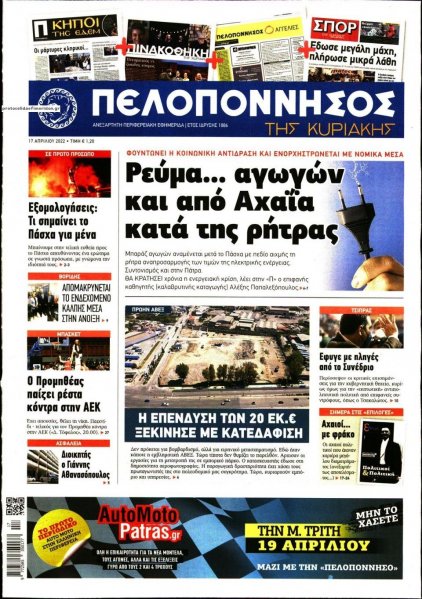 Πελοπόννησος
