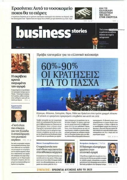 ΠΡΩΤΟ ΘΕΜΑ - BUSINESS STORIES