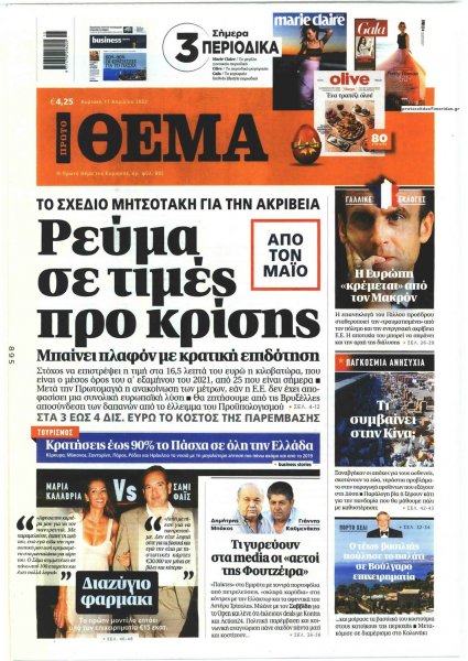 Πρώτο Θέμα