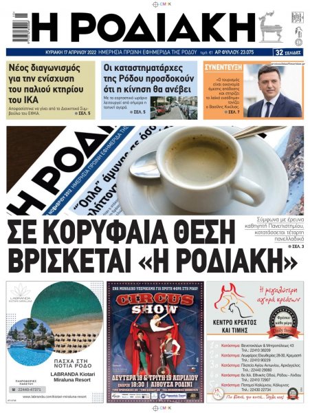 Ροδιακή