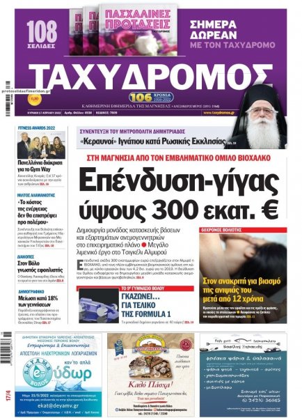 Ταχυδρόμος