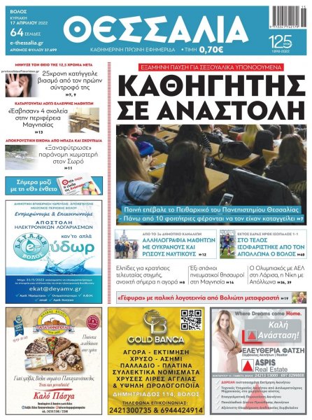 Θεσσαλία