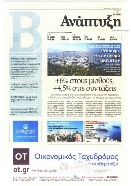 ΤΟ ΒΗΜΑ ΤΗΣ ΚΥΡΙΑΚΗΣ - ΑΝΑΠΤΥΞΗ