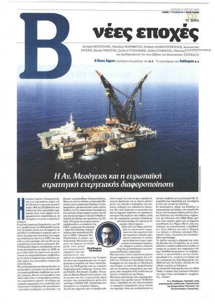 ΤΟ ΒΗΜΑ ΤΗΣ ΚΥΡΙΑΚΗΣ - ΝΕΕΣ ΕΠΟΧΕΣ