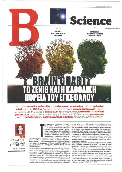 ΤΟ ΒΗΜΑ ΤΗΣ ΚΥΡΙΑΚΗΣ - SCIENCE