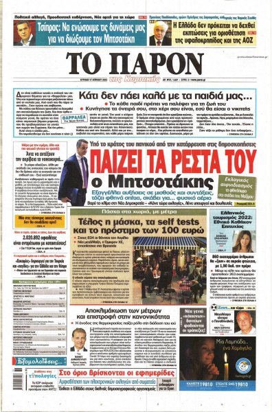 Το Παρόν