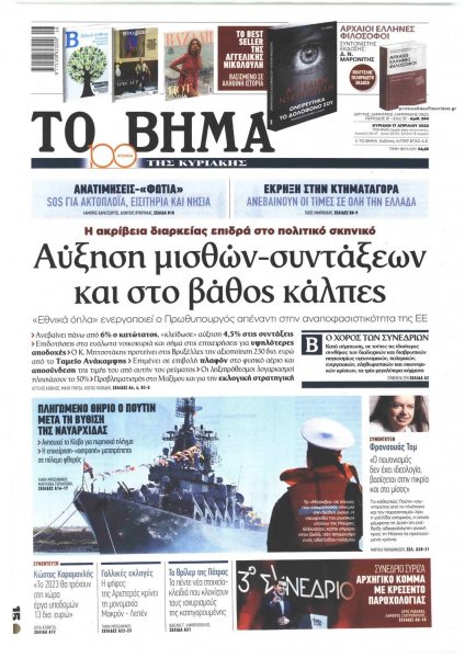 Το Βήμα της Κυριακής