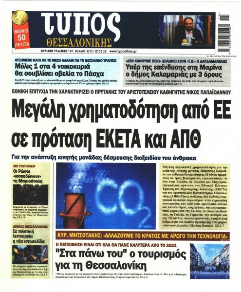 Τύπος Θεσσαλονίκης