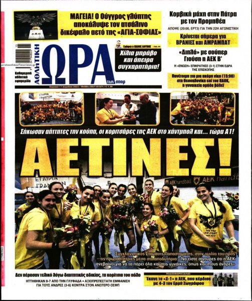 Η ώρα των Σπορ