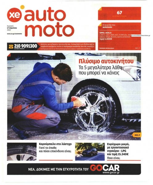 ΧΡΥΣΗ ΕΥΚΑΙΡΙΑ - AUTO MOTO