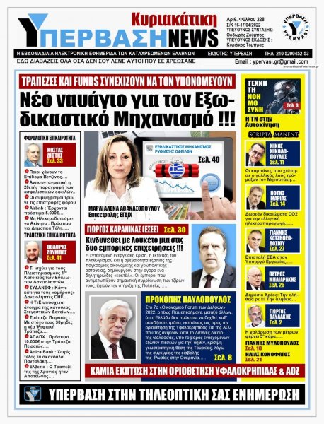 Υπέρβαση News