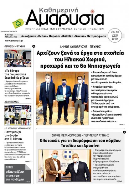 Αμαρυσία